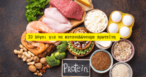 Κρέπα βρώμης 7 καταναλώνουμε πρωτεΐνη